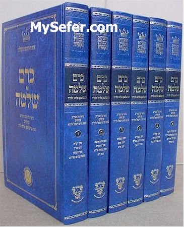 Kerem Shlomo on Etz Chaim (New Edition - 6 vol.)
