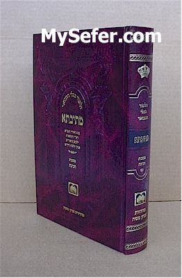 Talmud Bavli Metivta - Oz Vehadar Edition : Chagigah (medium size)