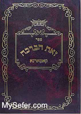 Zot HaBracha al HaTorah (Komarno)