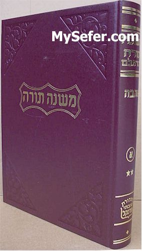 Mishneh Torah - RAMBAM (volume 1B - Frenkel Edition) [medium size]