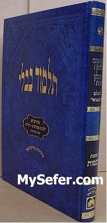 Talmud Bavli - Oz Vehadar Talmidim : Yevamot ( Im Tavlaot )