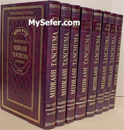 Metsudah Midrash Tanchuma - (Complete Set - 8 vol.)