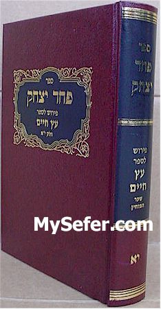 Pachad Yitzchak al Etz Chaim  - Volume 11