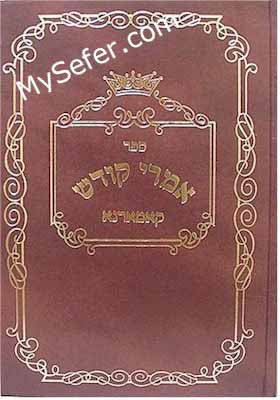 Imrei Kodesh - Komarno