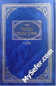 B'Levavi Mishkan Evneh (vol. 7)