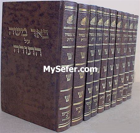 Be'er Moshe al HaTorah - Ozharov Rebbe (10 vol.)