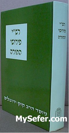 Perushei Rashi al HaTorah - HaRav Chavel's