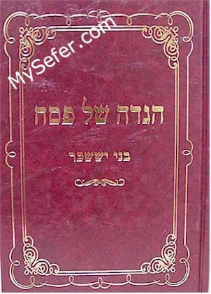 Haggadah Bnei Yisaschar (R' Tzvi Elimelech of Dinov)