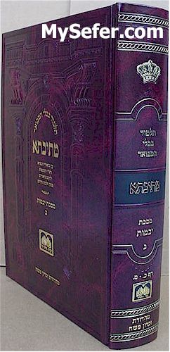 Talmud Bavli Metivta - Oz Vehadar Edition : Yevamot vol. 2 (large size)