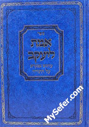 Emet L'Yaakov - Rabbi Yaakov Kamenetsky