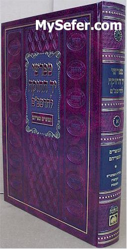 Mefarshei Yad HaChazakah - Sefer HaSofrim Ve'Sifreihem