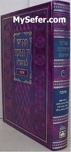 Mefarshei Yad HaChazakah - Sefer HaAhavah