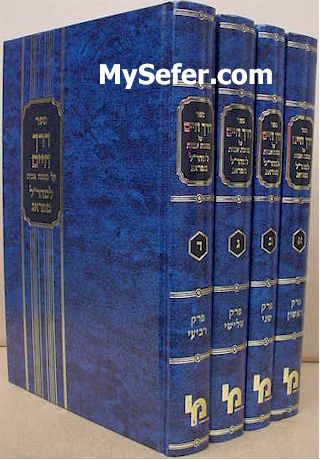 Maharal : Derech Chaim al Pirkei Avot (4 vol.)