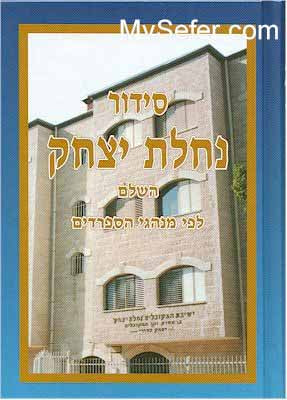 Siddur Nachalat Yitzchak (HaRav Kaduri)