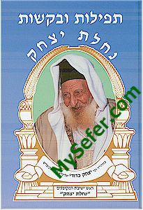 Tefilot U'Bakashot : Nachalat yitzchak