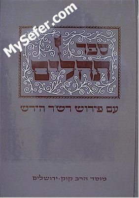 Tehillim - Peirush Rabbi Shimshon Raphael Hirsch