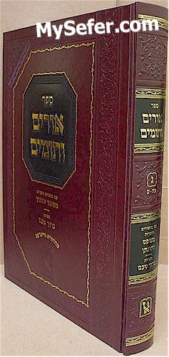 Urim V'Tumim - Rabbi Yehonatan Eibeshitz (vol. 3 - new edition)
