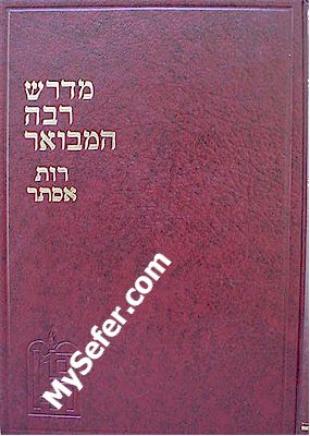 Midrash Rabbah HaMevoar - Ruth & Esther