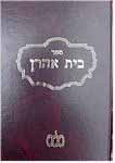 Beit Aharon Hamefour - Rabbi Aharon of Karlin II