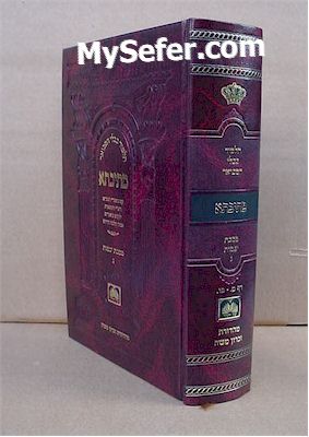 Talmud Bavli Metivta - Oz Vehadar Edition : Yevamot vol. 3 (medium size)