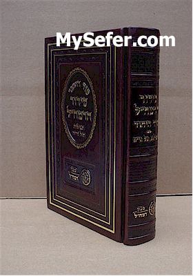 Siddur HaRamchal - Sod HaYichud (Daily - small size)