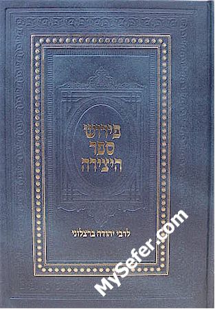 Sefer Yetzirah - Peirush Rabbi Yehuda Bartzeloni