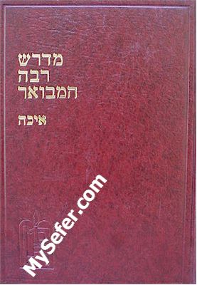 Midrash Rabbah HaMevoar - Eicha