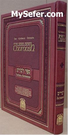 Gutnick Edition Chumash - Devarim / Deuteronomy