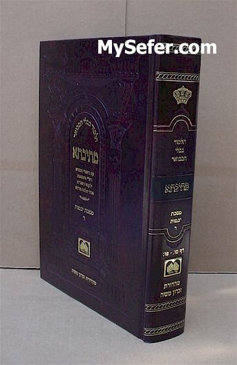 Talmud Bavli Metivta - Oz Vehadar Edition : Yevamot vol. 4 (medium size)