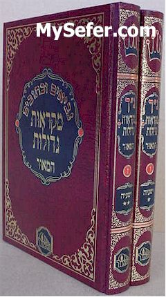 Mikraot Gedolot - Hamaor : Yeshaayahu (2 vol.)