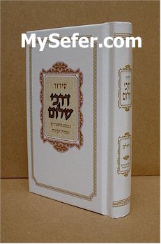 Siddur Darchei Shalom - (Small Sephardi - )