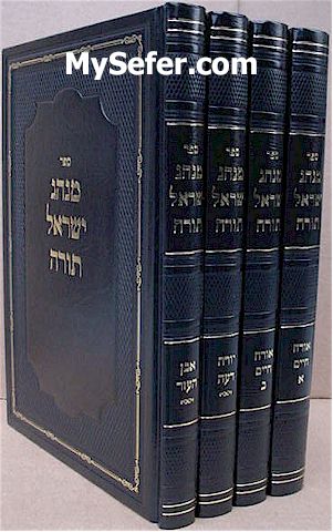 Minhag Yisrael Torah (4 vol.)