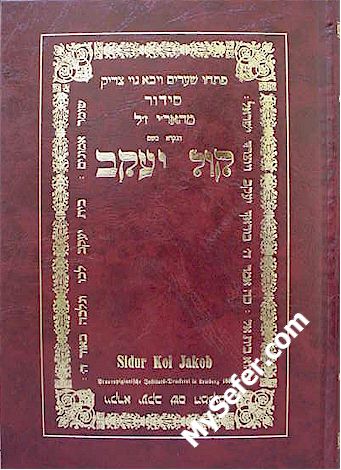 Siddur Ha-AriZal- Kol Yaakov/ Rosh HaShanah & Yom Kippur (R' Yaakov Koppel)