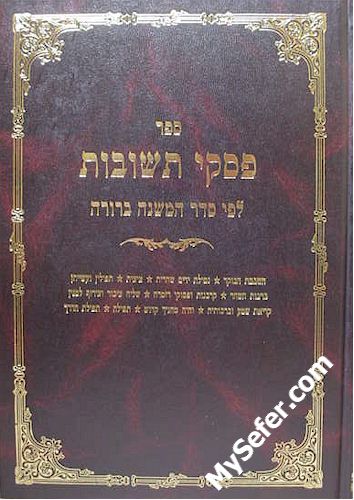 Piskei Teshuvot Le'Fi Seder Mishnah Berurah (vol. 1)