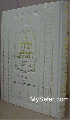 Sefer Yetzirah HaShalem [new edition] - (Book of Formation)