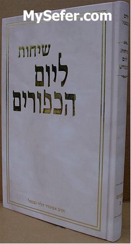 Sichot L'Yom HaKippurim - Rabbi Avigdor Neventzal