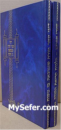 Shaarei Efraim - Dinei KriatTorah (2 vol.)