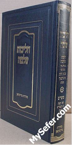 Halichot Shlomo - R' Shlomo Zalman Auerbach (Tishrei - Adar)