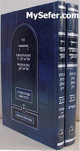 HaShem Shama'ati Shimacha - Rabbi Yehuda Ashlag (Volumes 1-2)