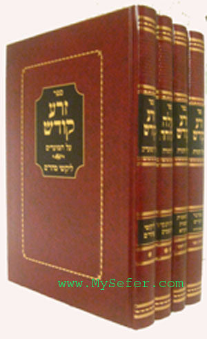 Zerah Kodesh al Torah U'Moadim - R' Naftali Tzvi of Ropshitz (2 vol.)