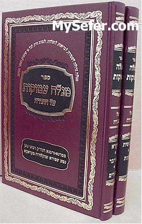 Megale Amukot al HaTorah - Rabbi Natan Neta Shapira of Cracow (2 vol.)