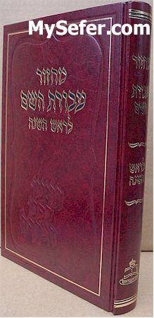Machzor Avodat HaShem - Rosh HaShanah (medium size - Sefard)