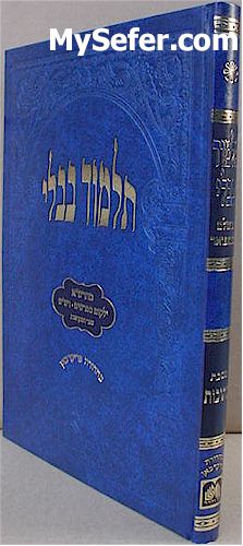 Talmud Bavli - Oz Vehadar Talmidim : Ketubot