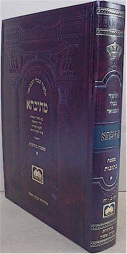 Talmud Bavli Metivta - Oz Vehadar Edition : Ketubot vol. 1 (large size)