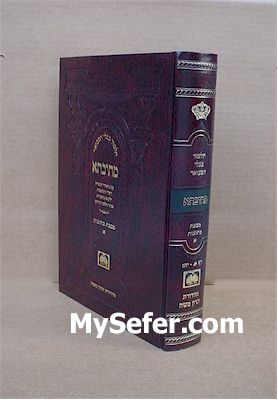 Talmud Bavli Metivta - Oz Vehadar Edition : Ketubot vol. 1 (medium size)