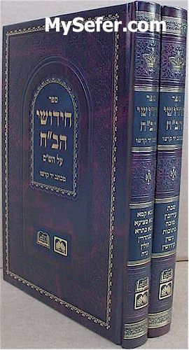 Chidushei HaBach al HaShas (2 vol.)