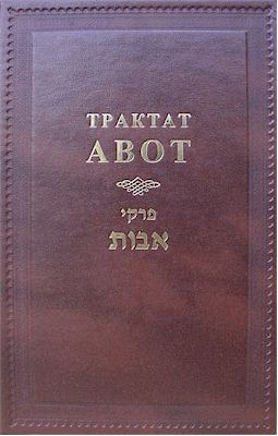 Pirkei Avot (Russian)