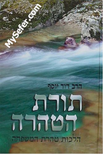 Torat HaTahara- HaRav David Yosef