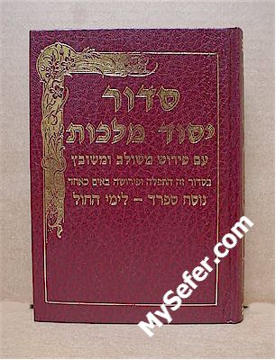 Siddur Yesod Malchut - Sefard