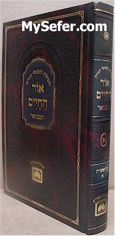 Ohr HaChaim HaMevuar (Vol. 1 - Beresheet I)